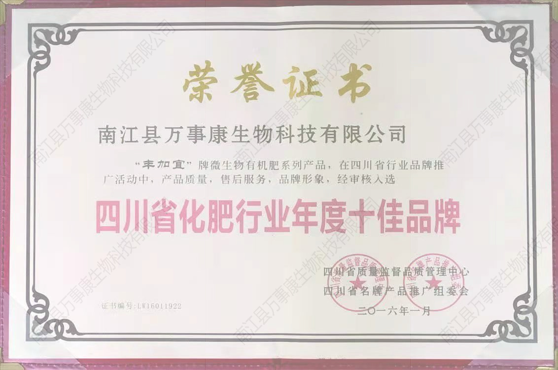 2016四川省化肥行业年度十佳品牌