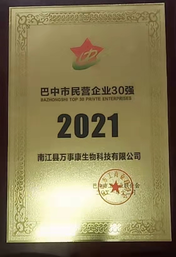 巴中市发布2021年民营企业30强榜单